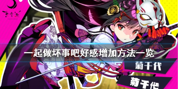 doHnadoHna怎么增加好感