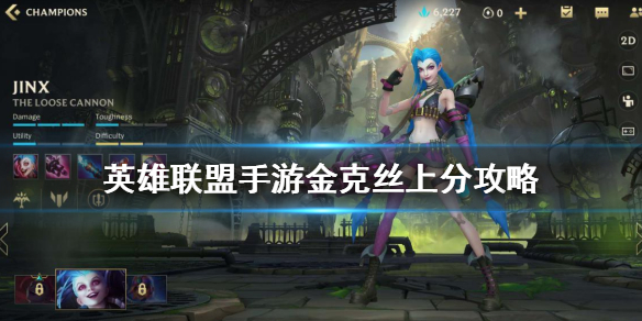 英雄联盟手游金克斯怎么选择出装