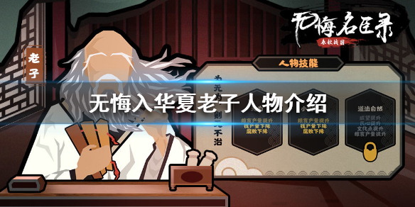 无悔入华夏老子怎么样