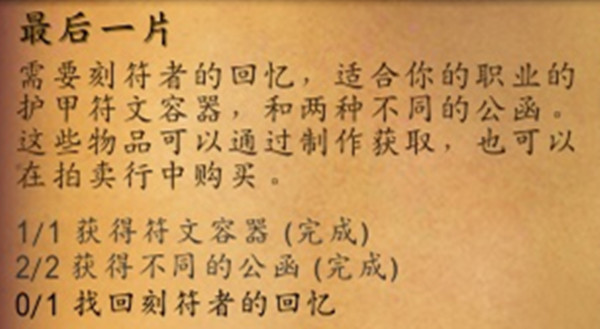 魔兽世界9.0急速公函怎么在哪