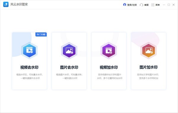 风云水印管家免会员1