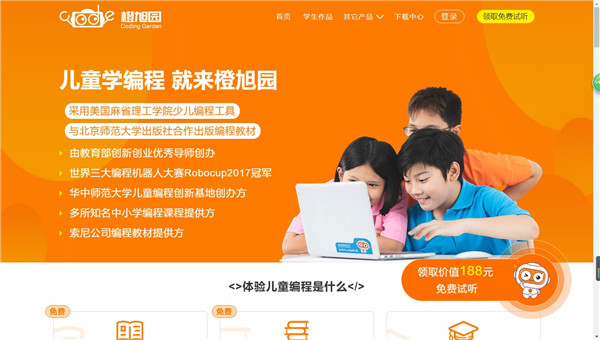 橙旭园编程学校1