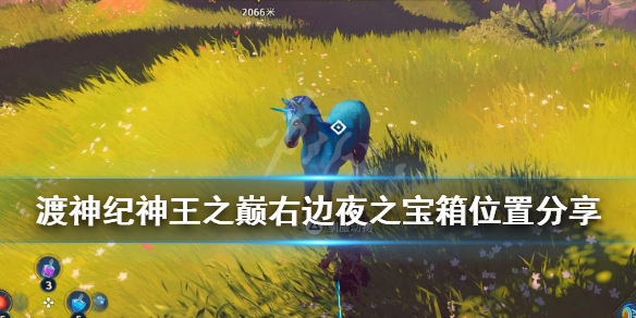 渡神纪芬尼斯崛起夜之宝箱在哪