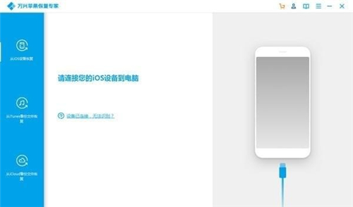 万兴苹果恢复专家1