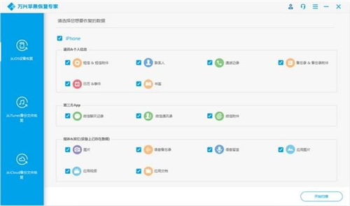 万兴苹果恢复专家2