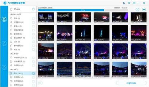 万兴苹果恢复专家3