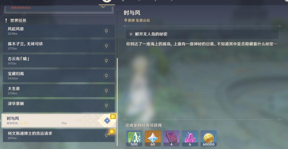 原神时与风任务怎么完成