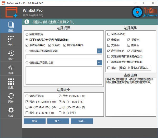 TriSun WinExt Pro(电脑实用工具包)0