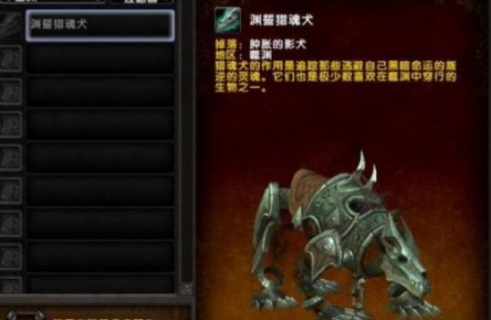 魔兽世界9.0渊誓猎魂犬怎么获取