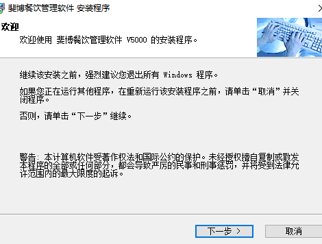 斐博餐饮管理软件1