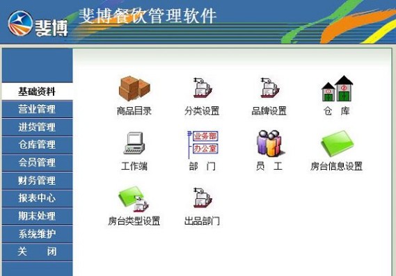 斐博餐饮管理软件2