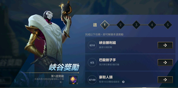 LOL手游巴龙刽子手任务怎么完成