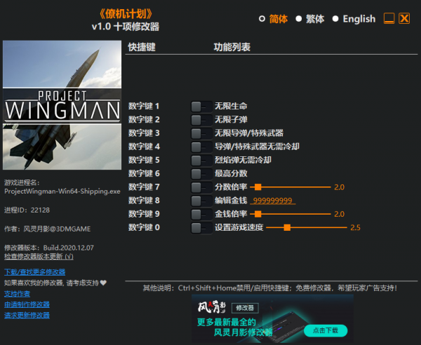 僚机计划修改器1