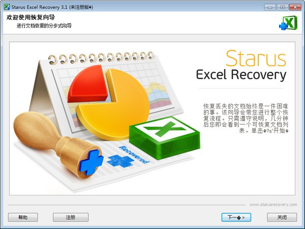 Starus Excel Recovery(Excel恢复软件)1