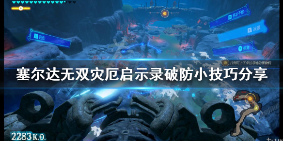 塞尔达无双灾厄启示录怎么破防