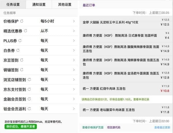 京价保chrome插件1