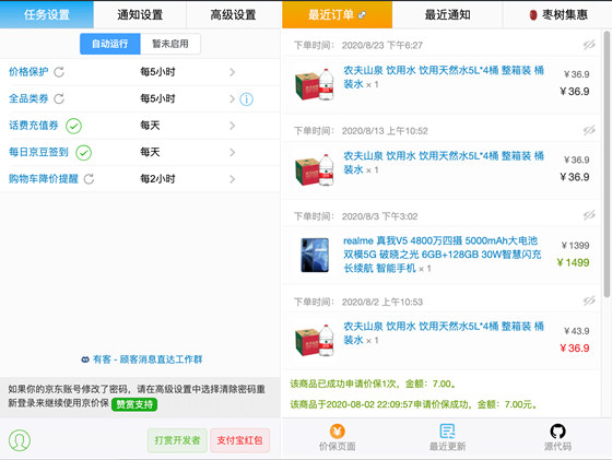 京价保chrome插件2