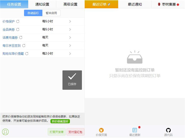 京价保chrome插件3