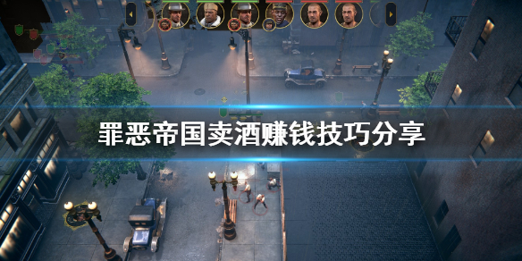 罪恶帝国怎么卖酒更赚钱