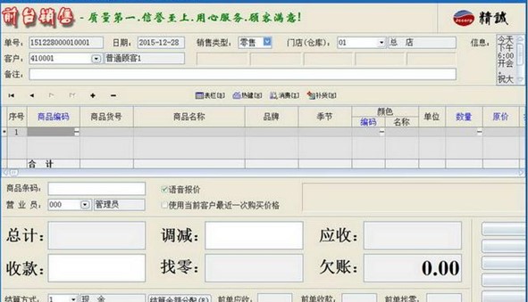 精诚服装鞋帽店管理系统1