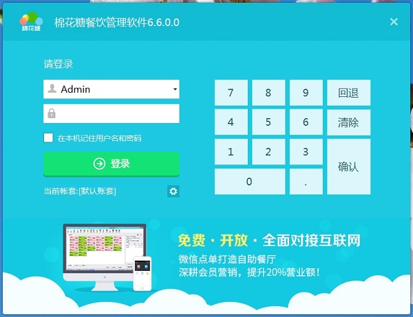 棉花糖餐饮管理系统2