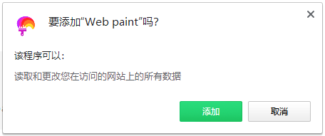 Web paint插件0