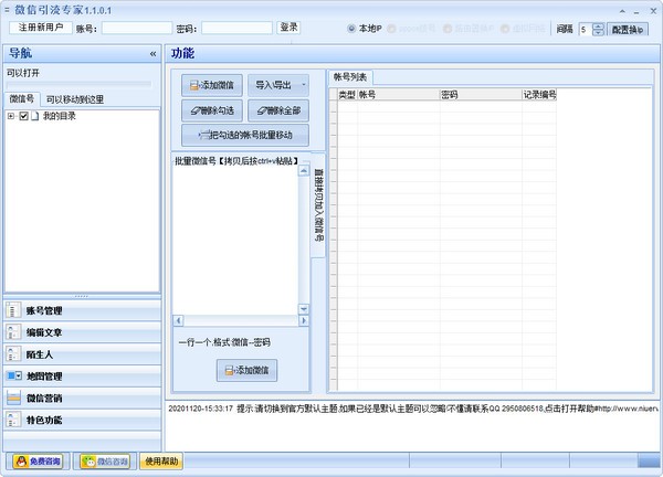 微信引流专家软件1