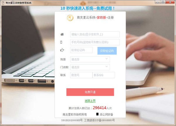 商友星云店铺销售管理系统2