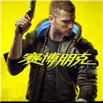 赛博朋克2077四十三项修改器