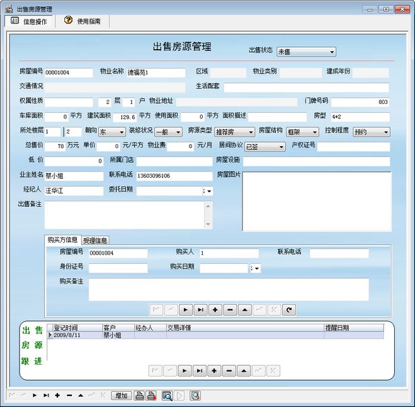 宏达房产中介管理系统1