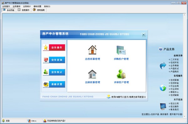宏达房产中介管理系统2