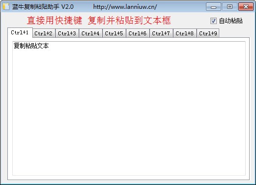 蓝牛复制粘贴助手1