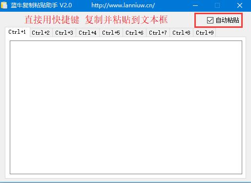 蓝牛复制粘贴助手2
