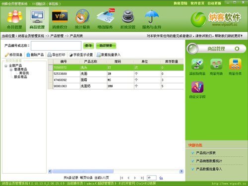 纳客会员管理系统1