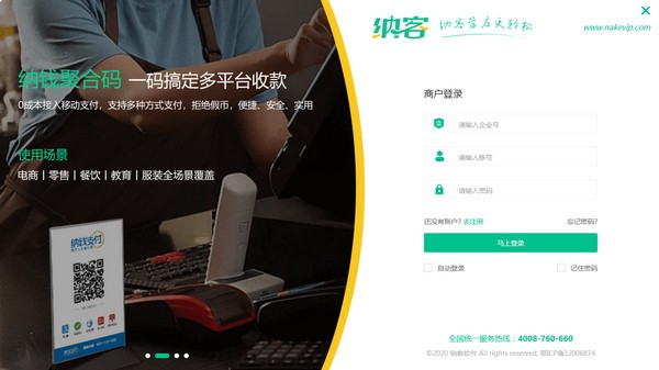 纳客会员管理系统2