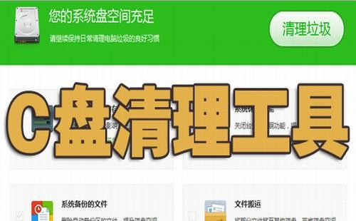 电脑C盘搬家工具1