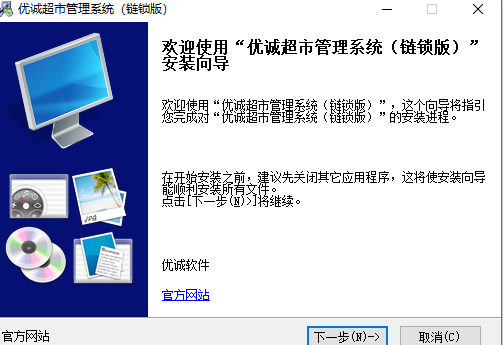 优诚超市管理系统软件2