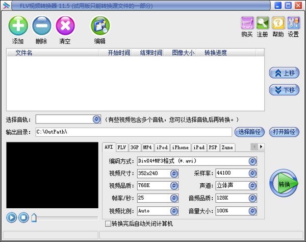 易杰FLV视频转换器软件1