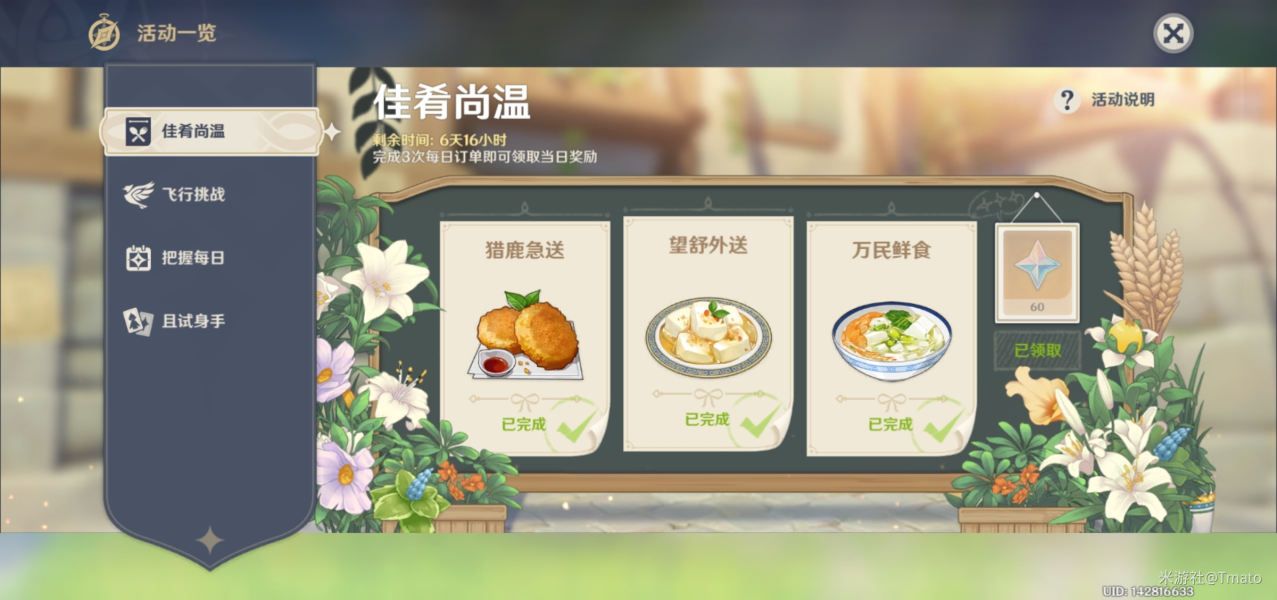 原神万民鲜食路线图是什么