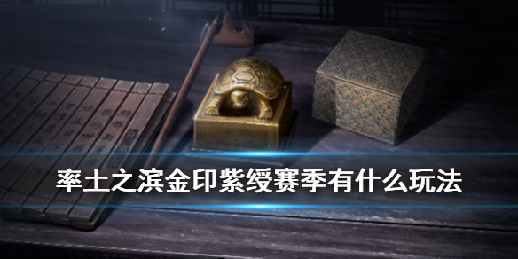 率土之滨印绶有什么用