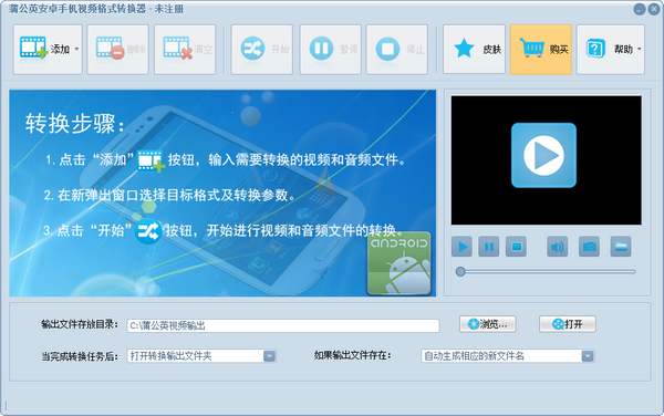 蒲公英安卓手机视频格式转换器1