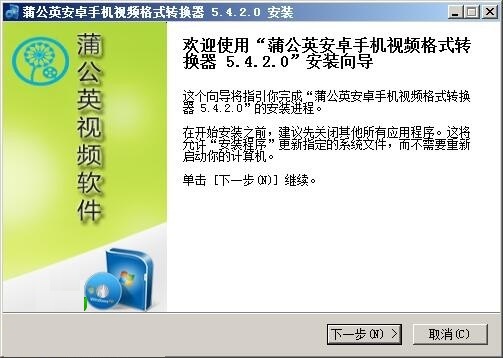 蒲公英安卓手机视频格式转换器2