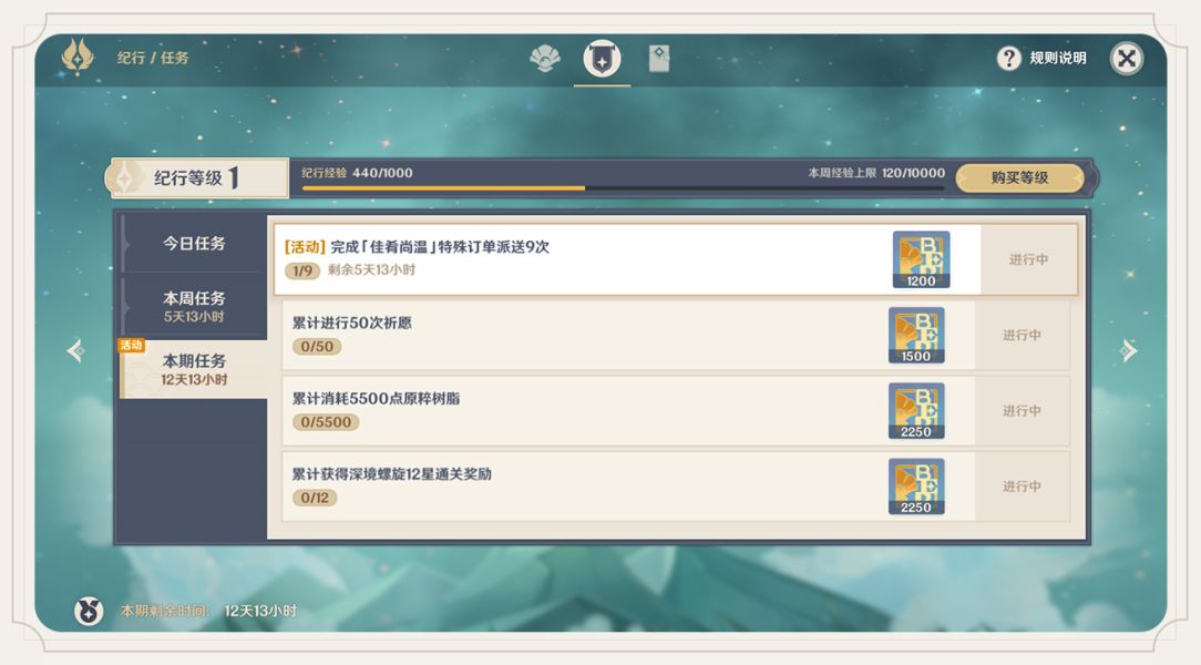 原神猎鹿人/望舒客栈/万民堂订单怎么完成