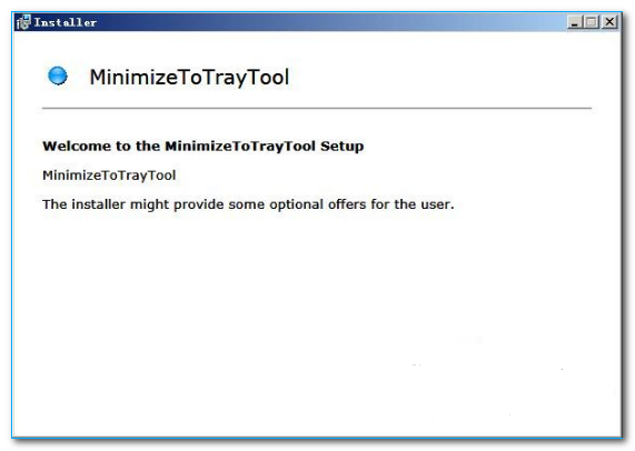 MinimizeToTray(最小化到托盘工具)1