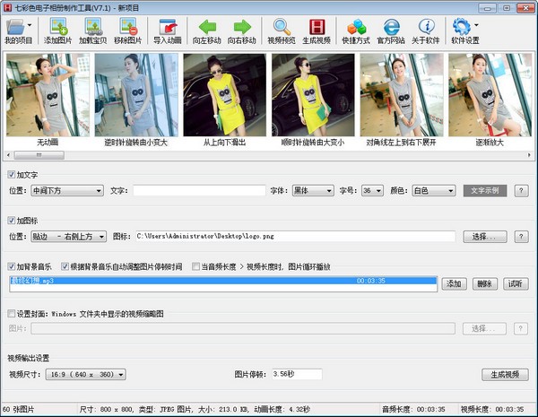 七彩色电子相册制作工具2