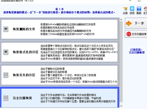 数据猫数据恢复软件
