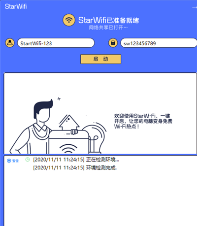 StarWiFi软件0