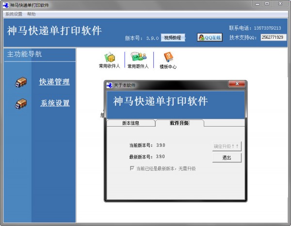 神马快递单打印软件