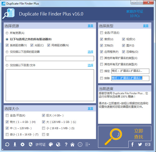 Duplicate File Finder Plus0