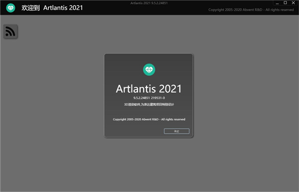 Artlantis 2021(3D渲染器)0
